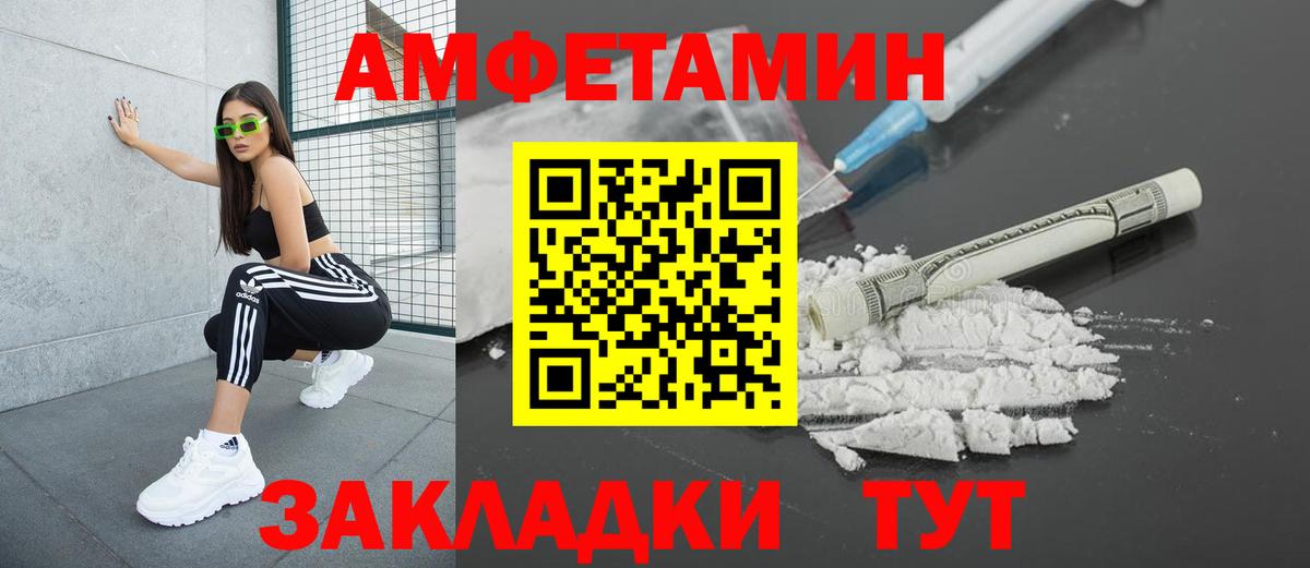 Amphetamine Premium Павловский Посад