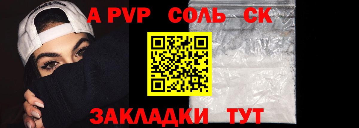 Alpha PVP СК  Вход с VPN  Alfa_PVP кристаллы  Павловский Посад 