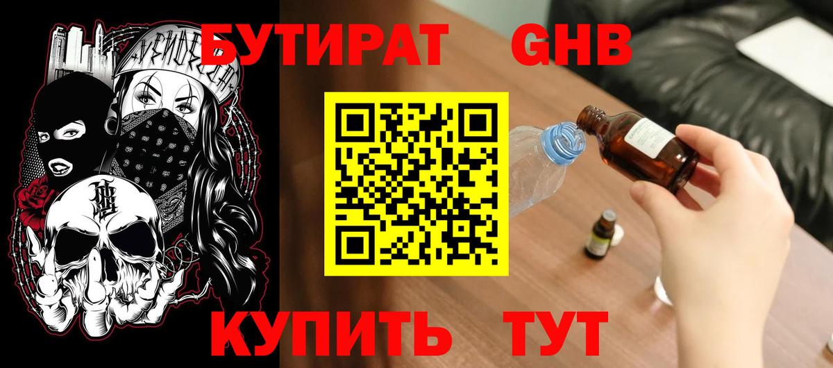 Павловский Посад  БУТИРАТ вода  Вход с VPN 