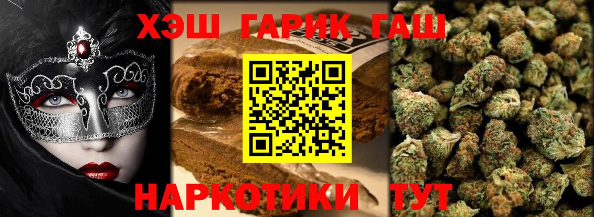 ГАШ гарик  Гашиш ice o lator  Вход с VPN  Павловский Посад 
