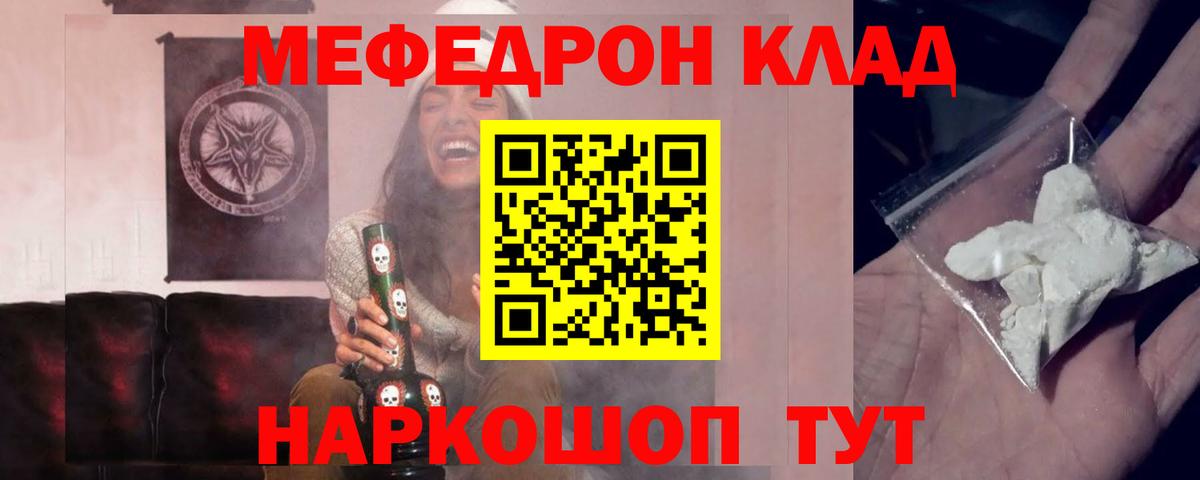 МЯУ-МЯУ мяу мяу  Мефедрон мука  МЯУ-МЯУ  Меф  Павловский Посад  Вход с VPN 