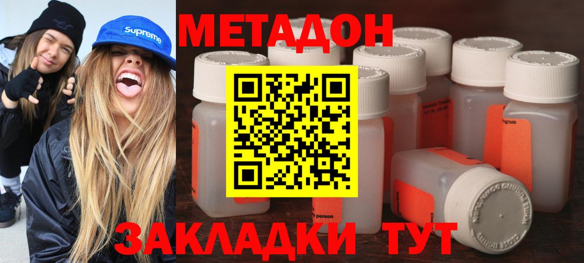 МЕТАДОН VHQ  Метадон кристалл  Павловский Посад  Вход с VPN 