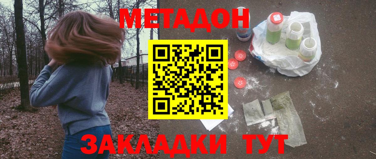 Метадон кристалл Павловский Посад